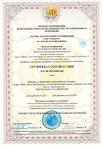 Сертификаты Системы добровольной сертификации «СМК СТАНДАРТ»